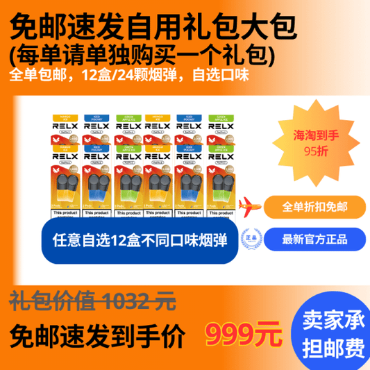 FREE SHIPPING Bundle 5 (24 Pods)