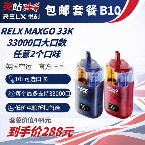 B11 FREE Shipping RELX MAXGO 33K Device x2