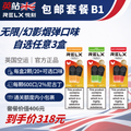 B1 Bundle (FREE Shipping Infinity Pod x6)