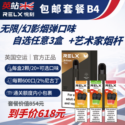 B4 Bundle (FREE Shipping Infinity Pod x6 + Artisan Limited Edition Device x1)