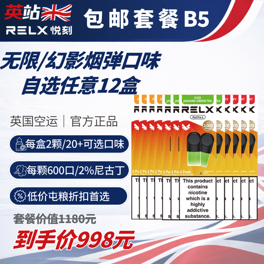 B5 Bundle (FREE Shipping Infinity Pod x24)